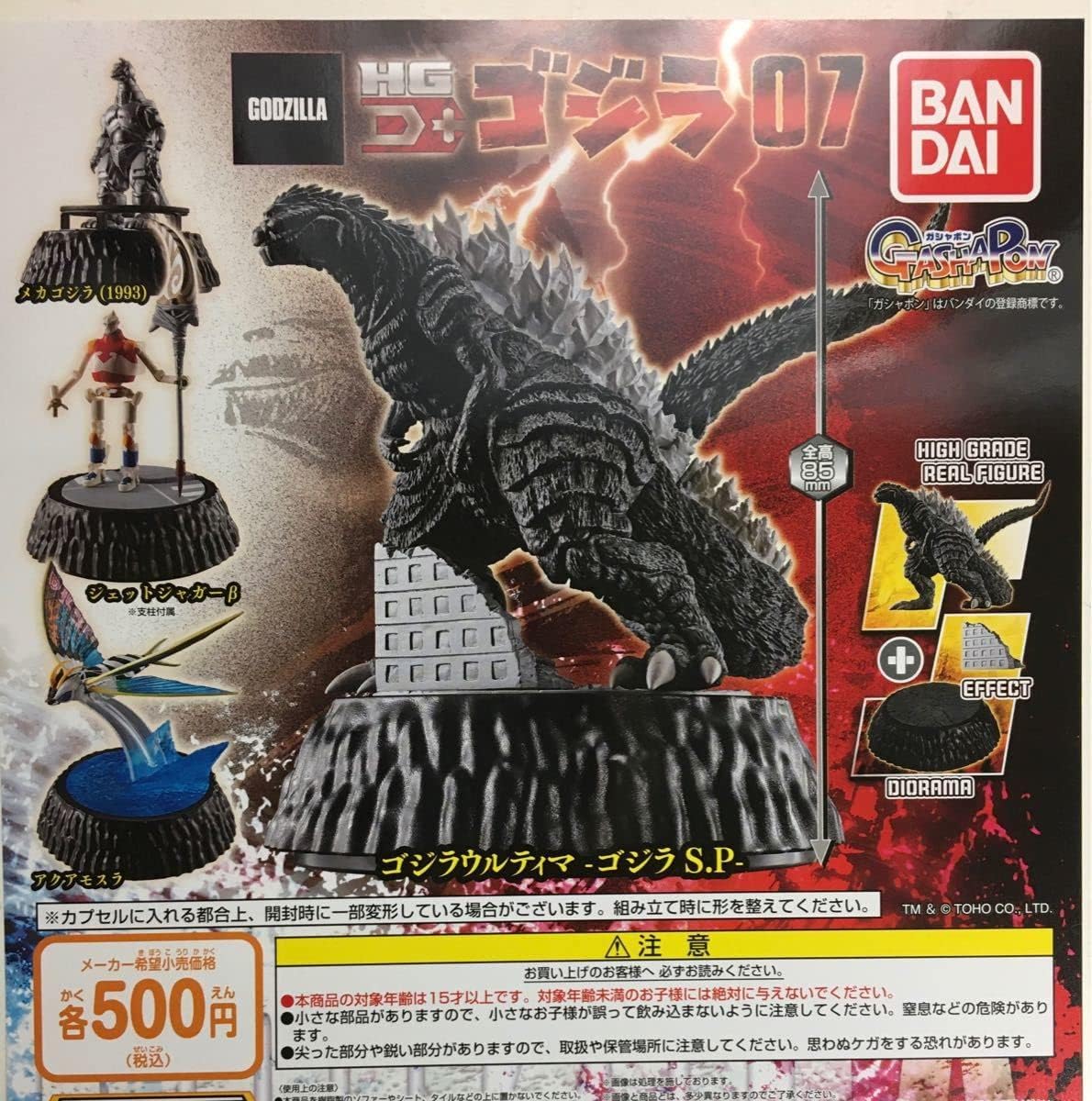 ゴジラ ミニフィギュア」の人気商品一覧 | 安い商品を通販サイトから