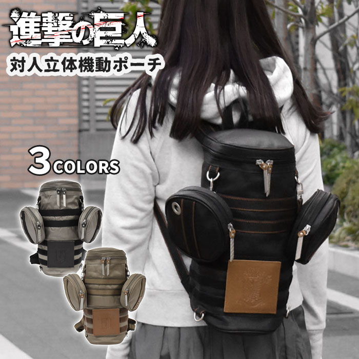 楽天市場】リュック レディース/進撃の巨人 対人立体機動ポーチ