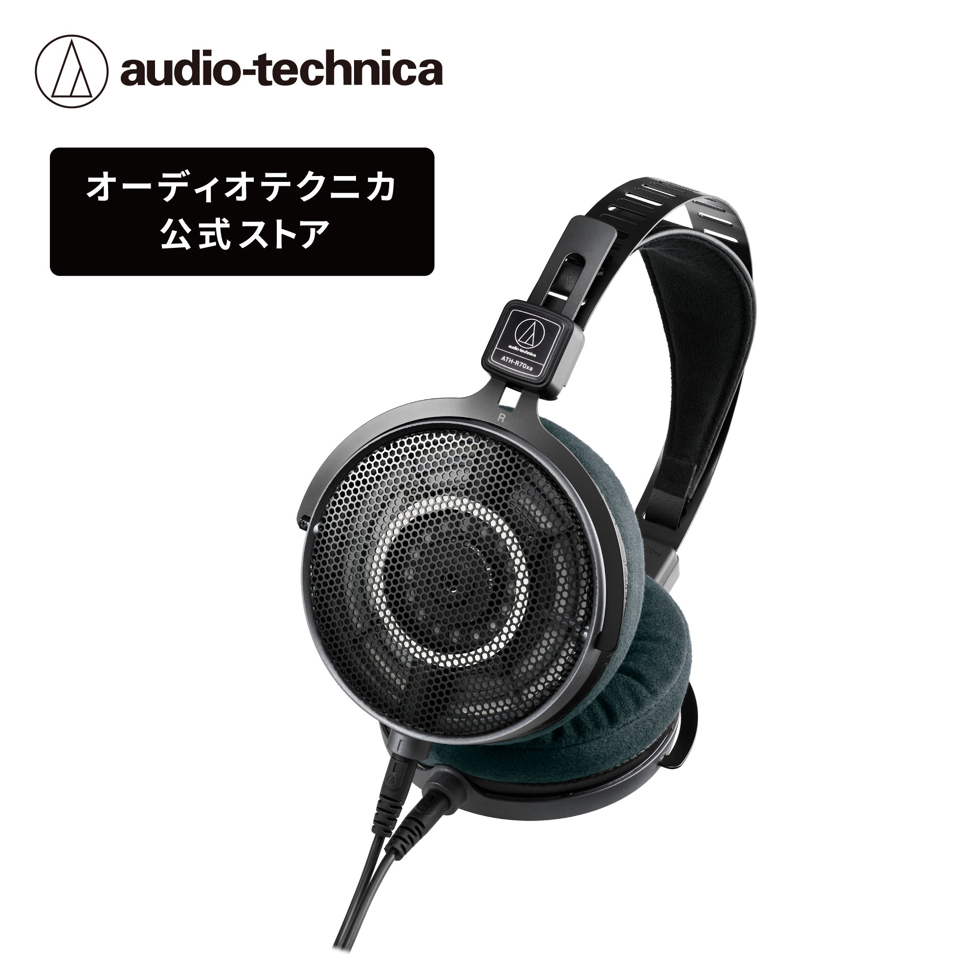 ATH-R70xa」の人気商品一覧 | 安い商品を通販サイトから探す - 価格.com