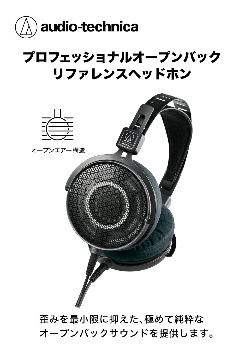 楽天市場】オーディオテクニカ ATH-R70xa プロフェッショナルオープン