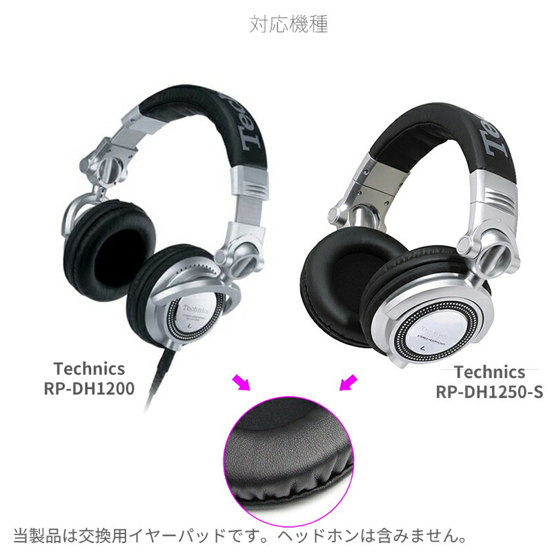 楽天市場】テクニクス互換 イヤーパッド ( Technics RP-DH1200 / RP