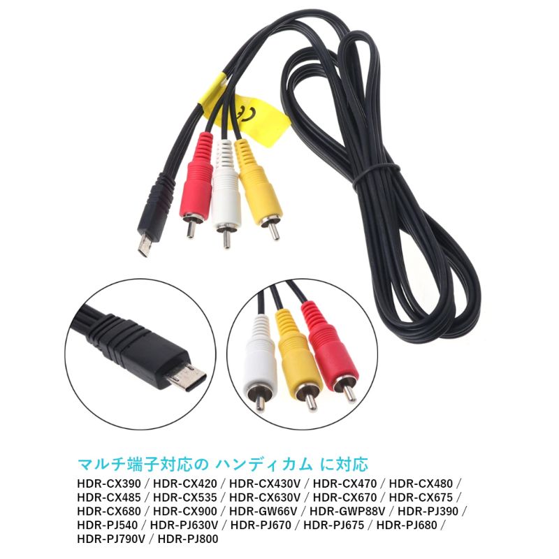 楽天市場】RCA変換ケーブル VMC-15MR2互換 SONY製 カメラ AV接続