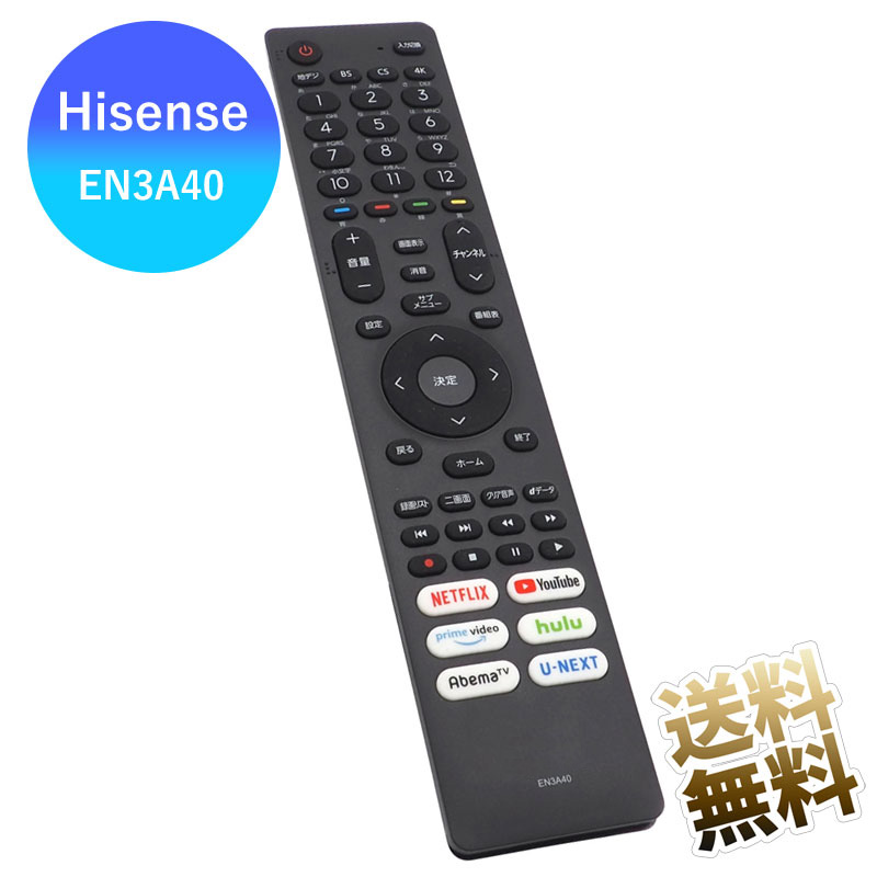 楽天市場】【Hisense 液晶テレビ用】 テレビリモコン EN3A40 互換性