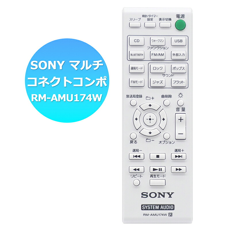楽天市場】【SONY マルチコネクトコンポ用】 CMT-BT40 用 SONY マルチ