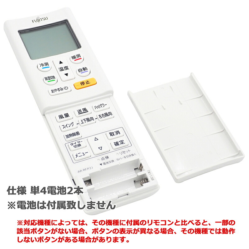 楽天市場】【富士通 ノクリア】 エアコン リモコン AR-RFP2J 設定不要