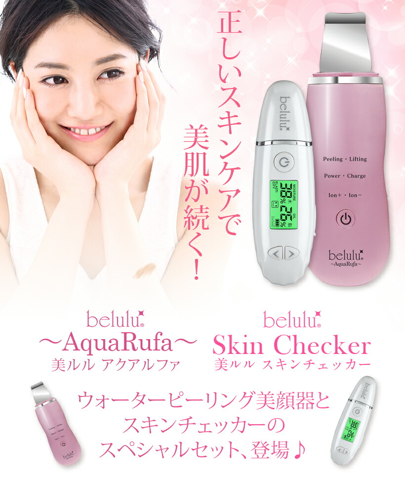楽天市場】美顔器 美ルル アクアルファ スキンチェッカー肌 チェック