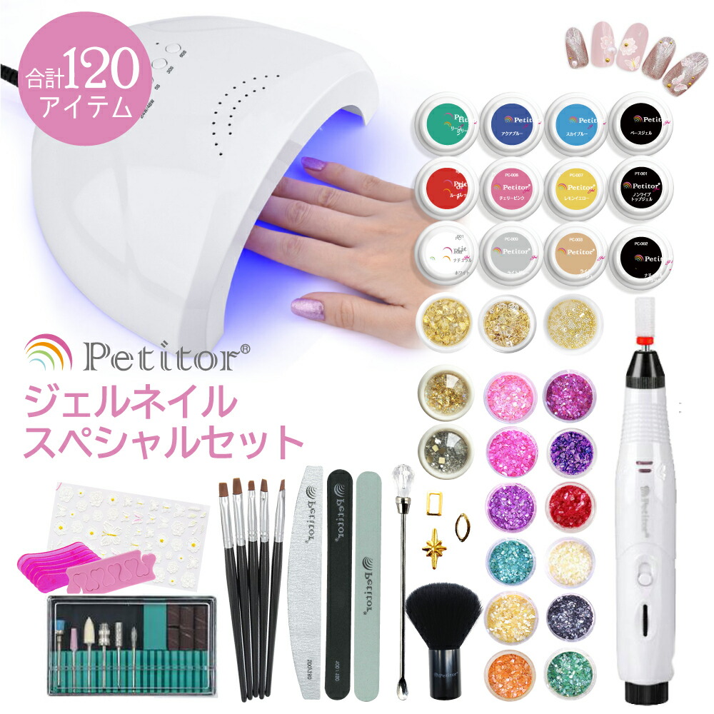 ジェルネイル セット 【公式通販】