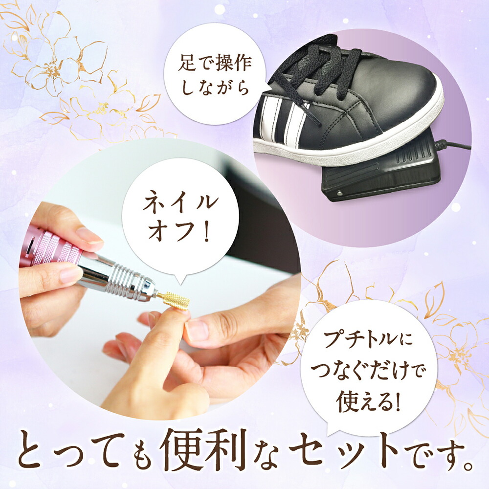 楽天市場】ジェルネイル オフ マシン ネイルマシン 【プチトルS フット