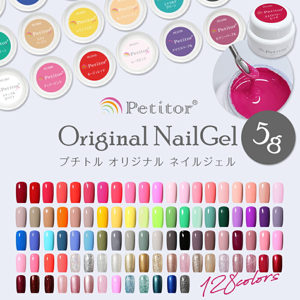 楽天市場】ジェル カラー【大容量5g】選べる5個セット ジェル ジェル