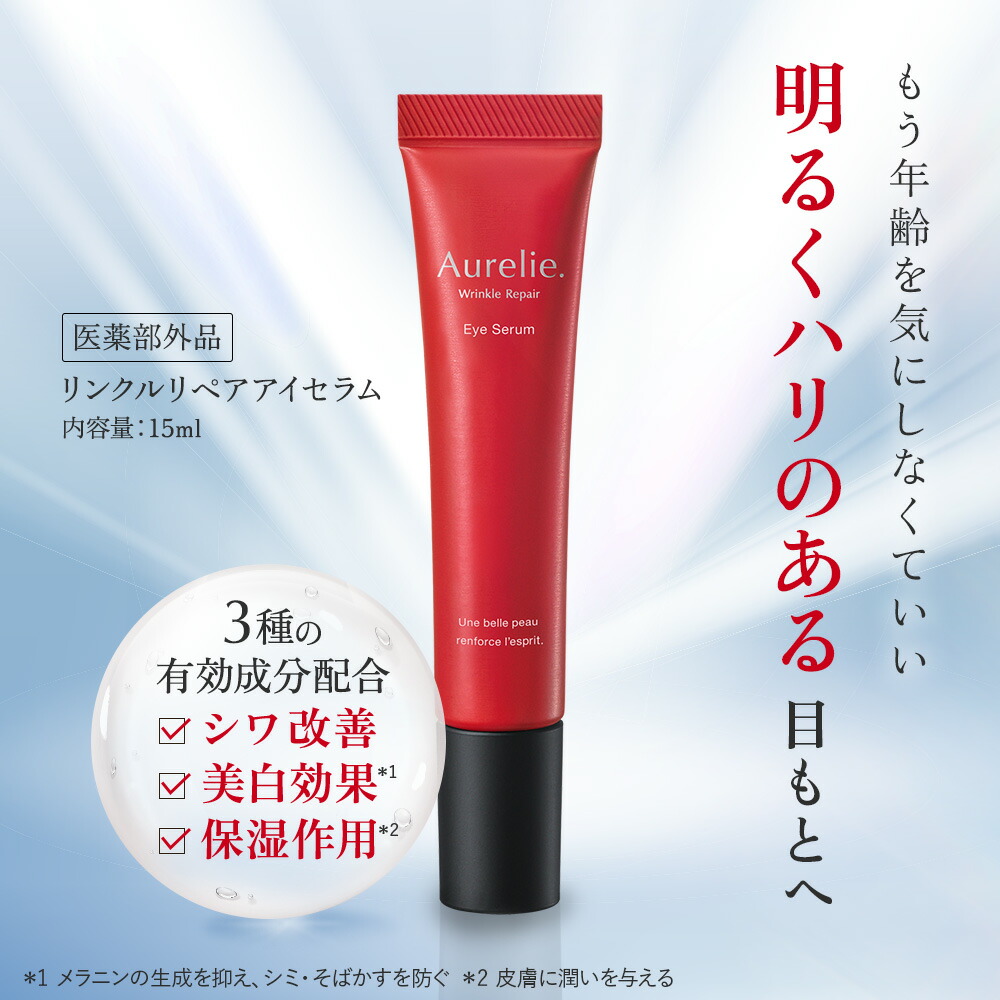 楽天市場】【3/1☆P5倍】リンクルリペア アイセラム 医薬部外品
