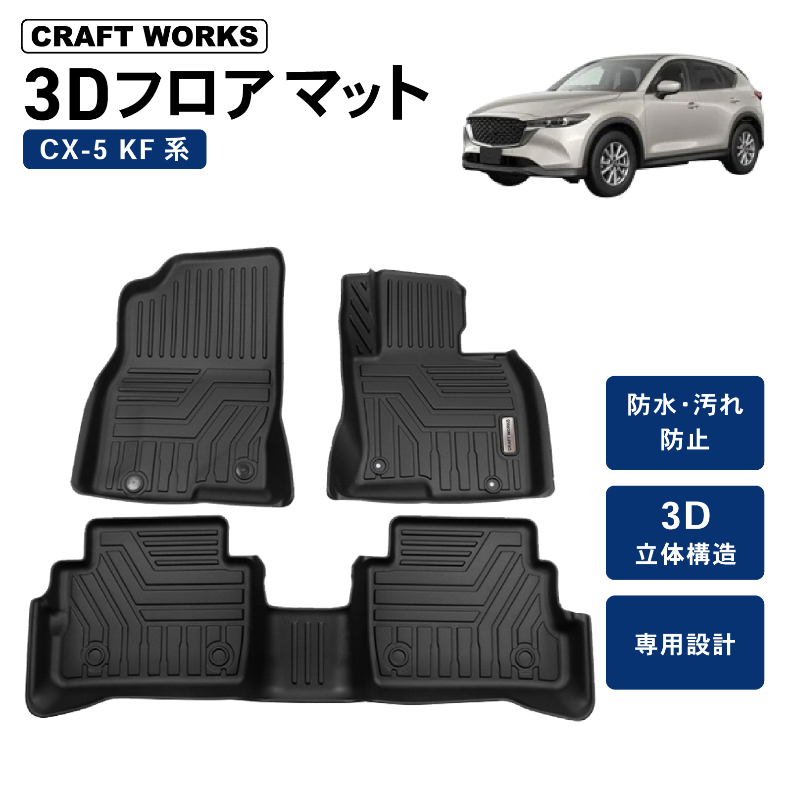 楽天市場】【カー用品のCRAFT WORKS（クラフトワークス）】CX-5 KF系