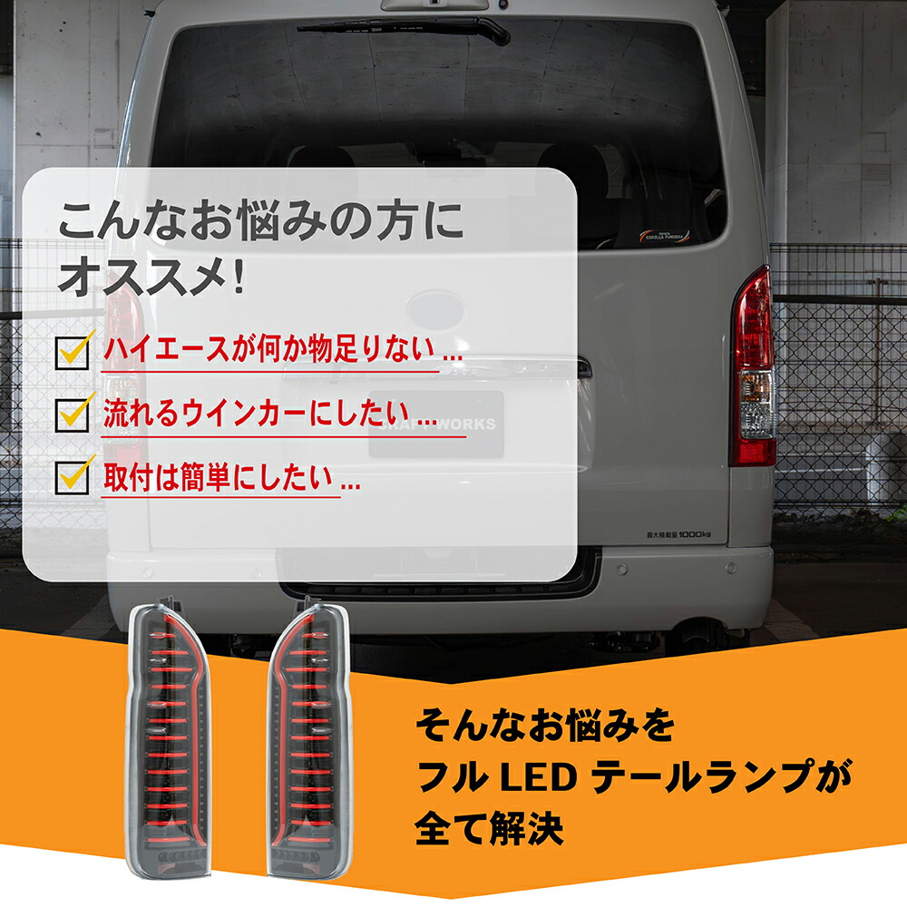 楽天市場】ハイエース 200系 テールランプ LED テール ランプ