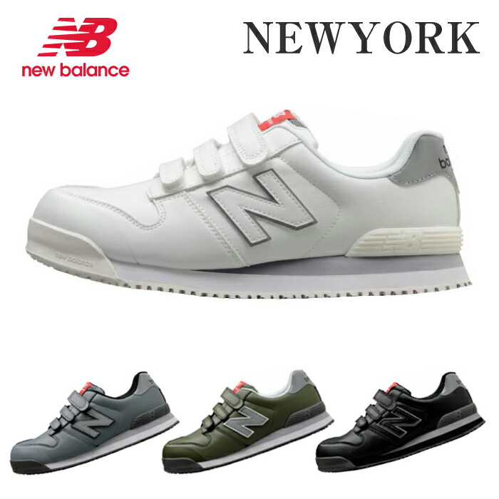 楽天市場】ニューバランス New Balance 安全靴 作業靴 NEWYORK