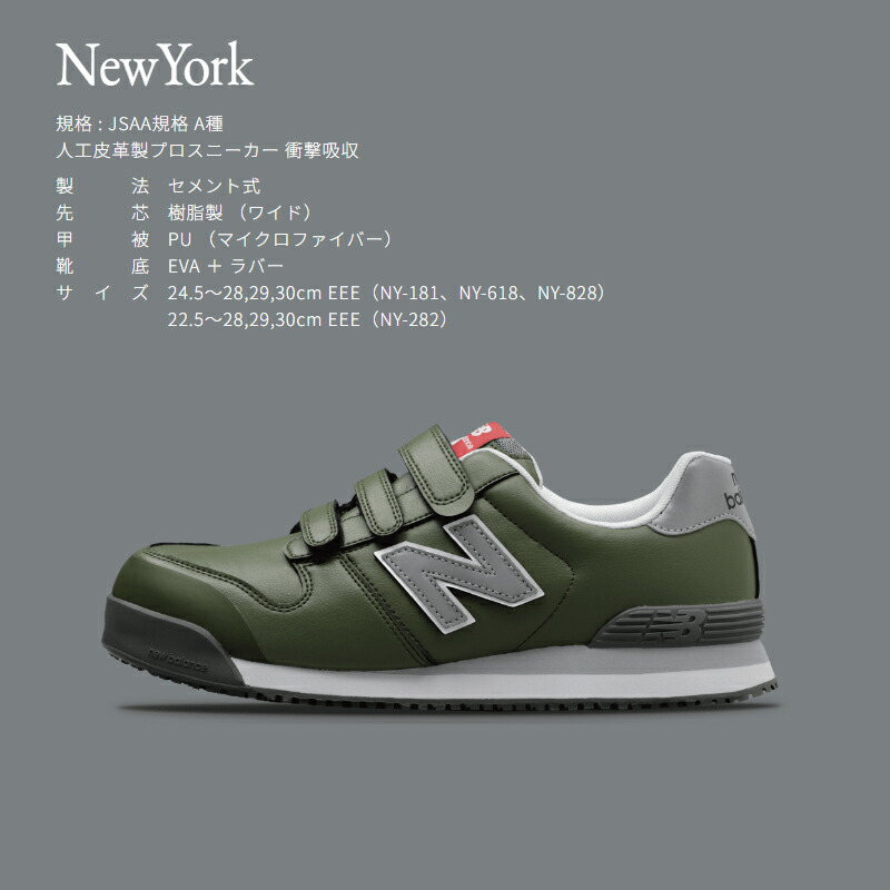 楽天市場】ニューバランス New Balance 安全靴 作業靴 NEWYORK