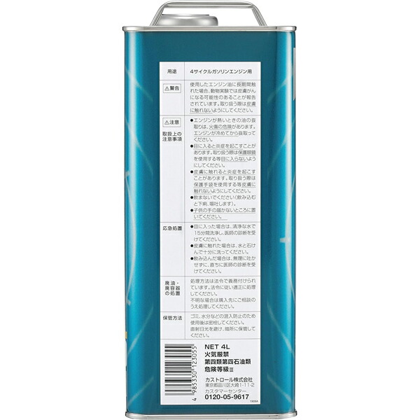 楽天市場】カストロール Castrol マグナテック Magnatec 0W-20 ( 4L 缶