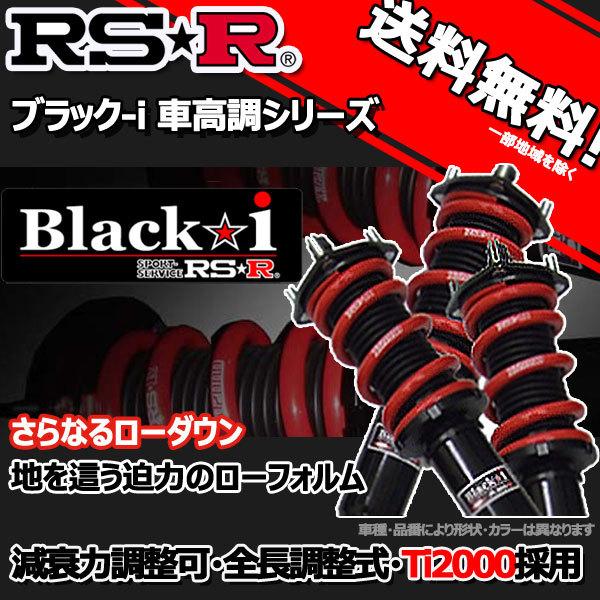 楽天市場】rs－r ブラック アイ ウイッシュの通販