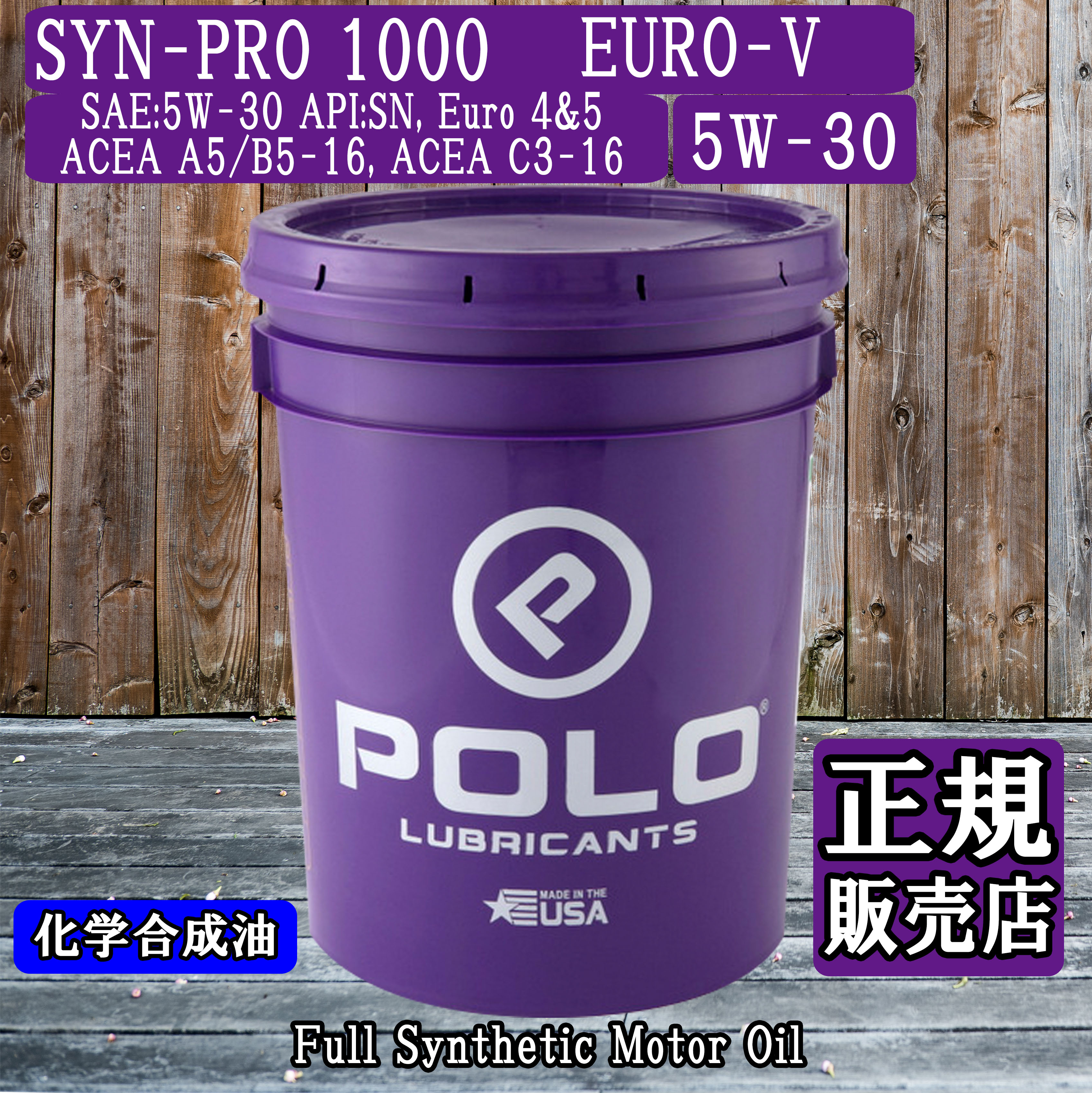 POLO Lubricants SYN-PRO 1000 EURO-V 5W-30 18.9L (車用エンジン