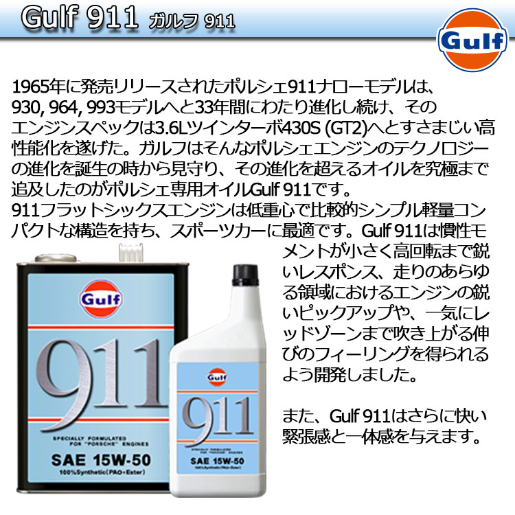 楽天市場】Gulf 911 ガルフ 911 4L缶 空水冷水平対向 6気筒エンジン