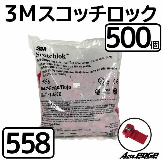激安 早い者勝ち エレクトロタップ 3M KS 約1050個 新品 558