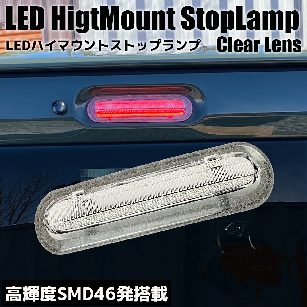 楽天市場】ハスラー MR52S/MR92S ライトバー仕様 LED ハイマウント