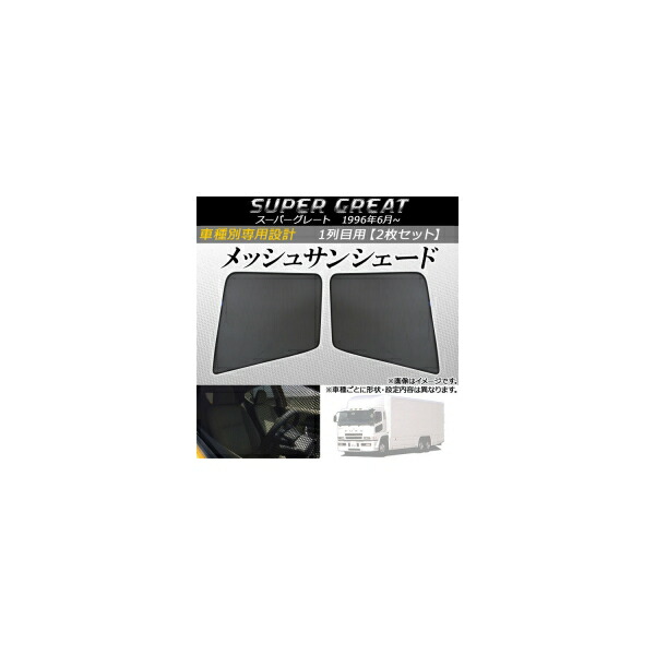 楽天市場】スーパーグレート サンシェードの通販