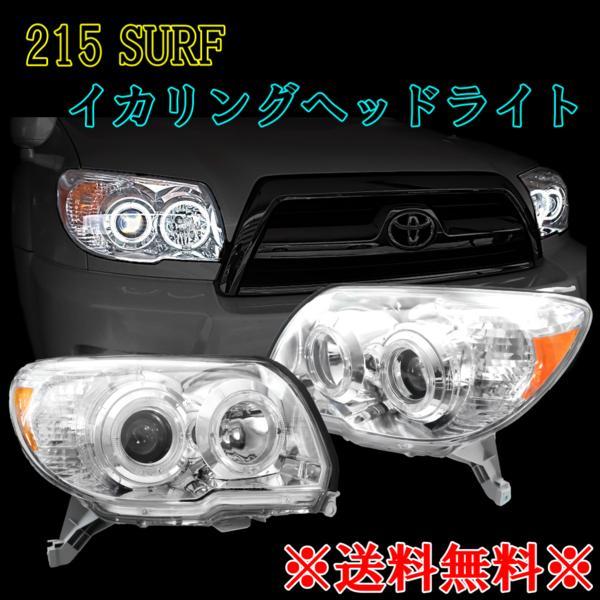 楽天市場】送込 トヨタ ハイラックス サーフ 210 215 LED イカリング
