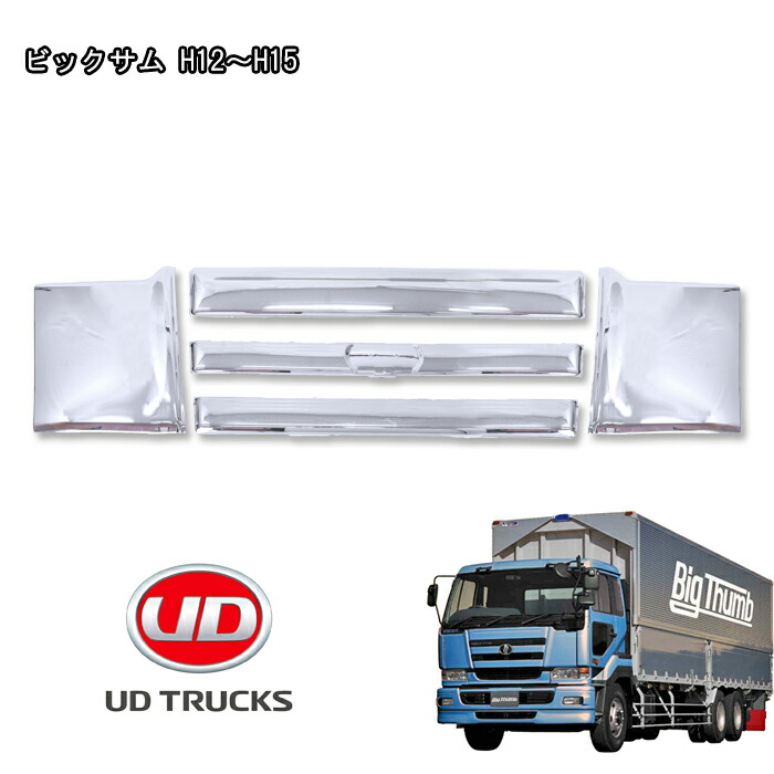 楽天市場】UD ビッグサム 最終型 メッキ フロント パネル カバー