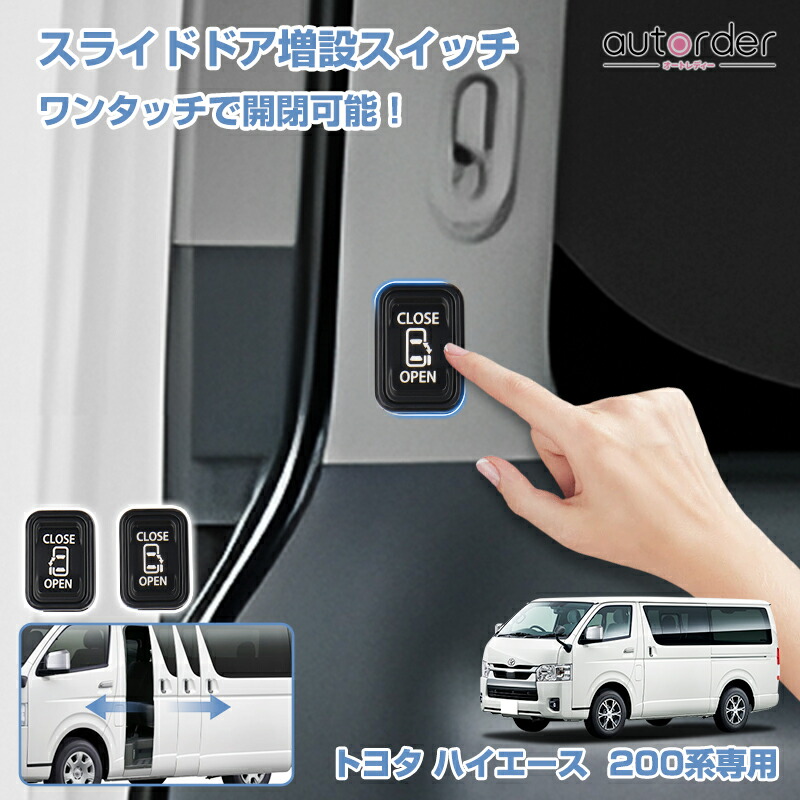 楽天市場】autorder トヨタ ハイエース 200系 4型 5型 6型 7型 8型