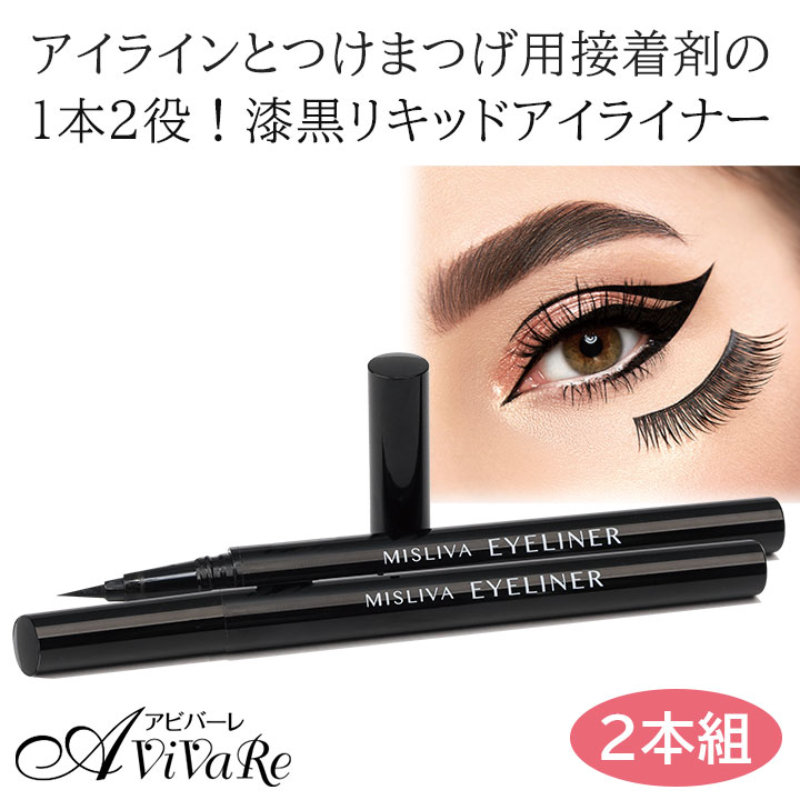 楽天市場】ライナー＆グルー リキッドアイライナー 2本組 [Z3285