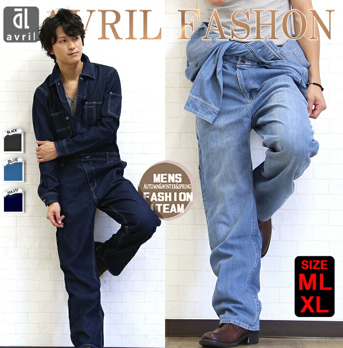 楽天市場】つなぎ メンズ ツナギ おしゃれ デニム 送料無料 長袖 作業