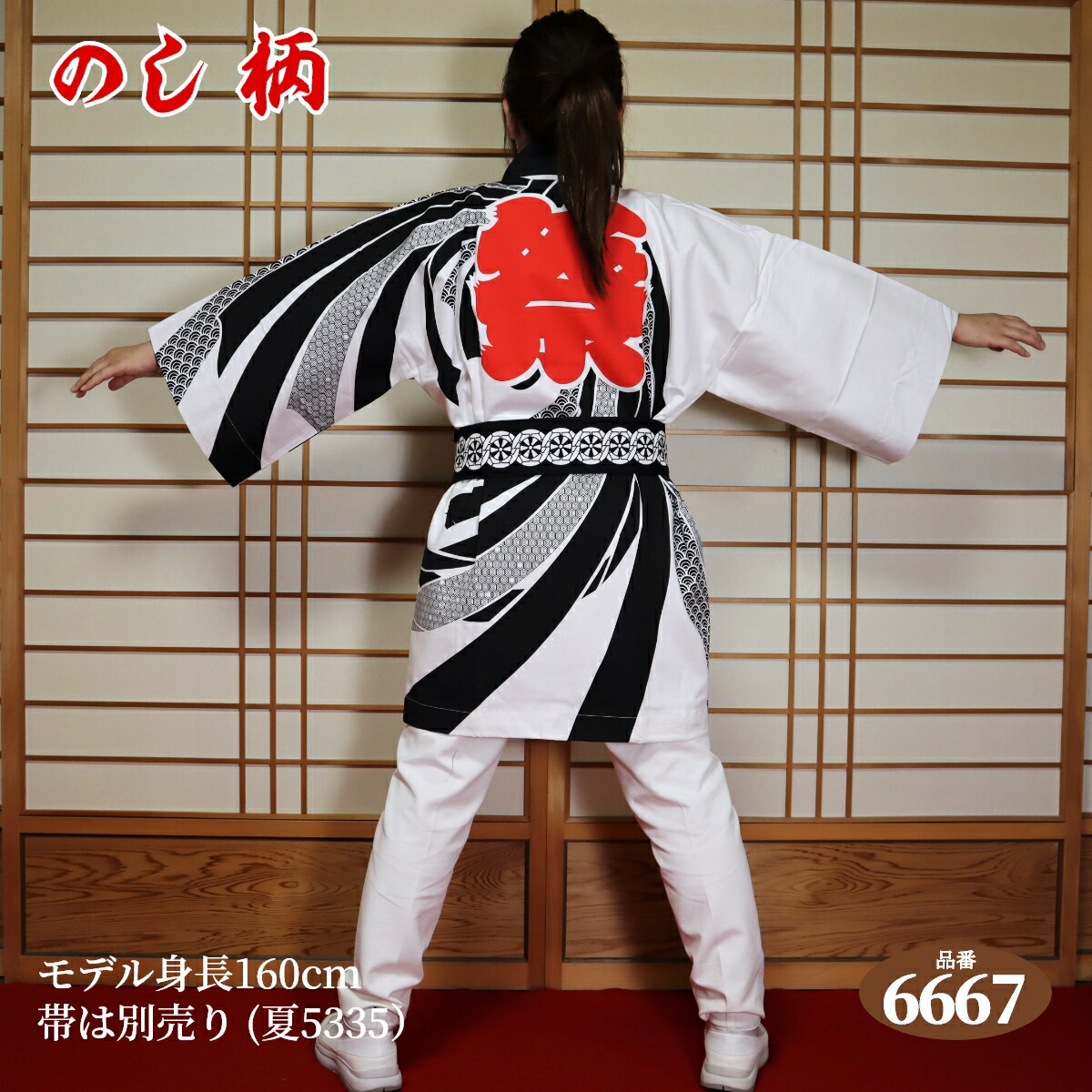 楽天市場】はっぴ 法被 フリーサイズ 岳:6667（のし 白黒）日本製綿100