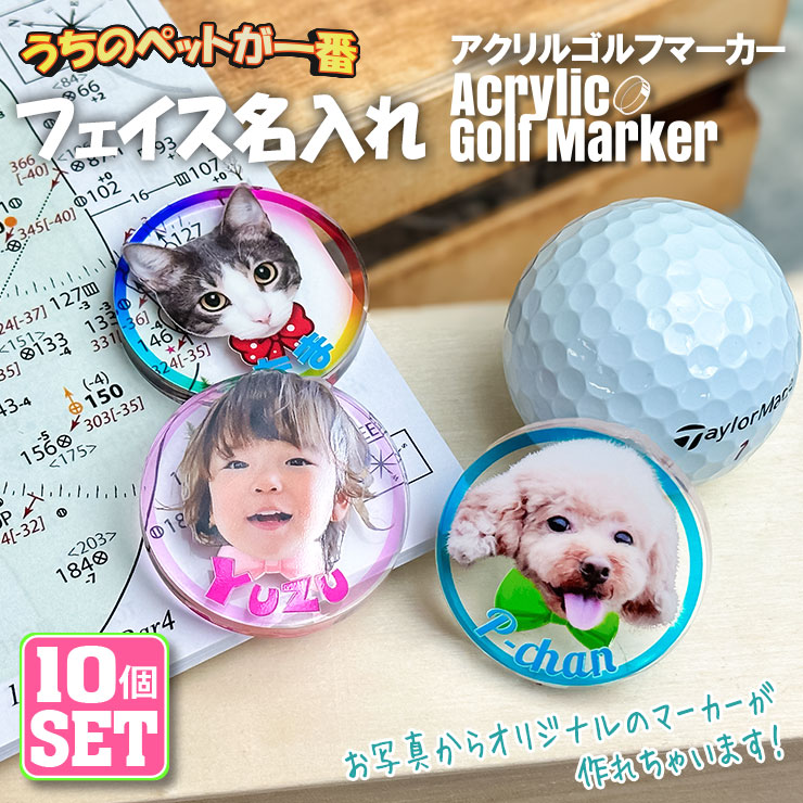 楽天市場】【10個セット】 うちのペット♪ フェイス 名入れ アクリル