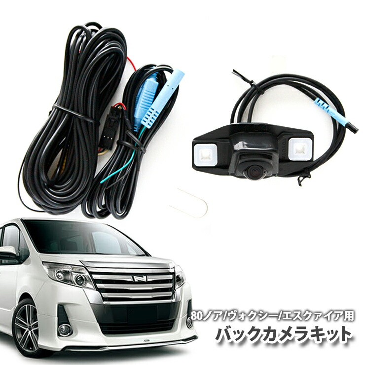楽天市場】トヨタ 80ノア/ヴォクシー エスクァイア用 バックカメラ