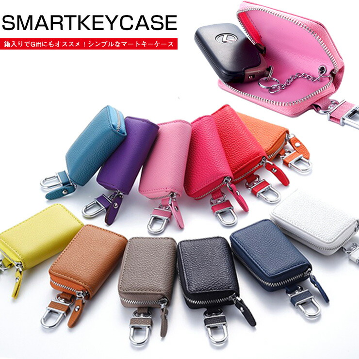 楽天市場】【アウトレット】 スマートキーケース マルチカラータイプ