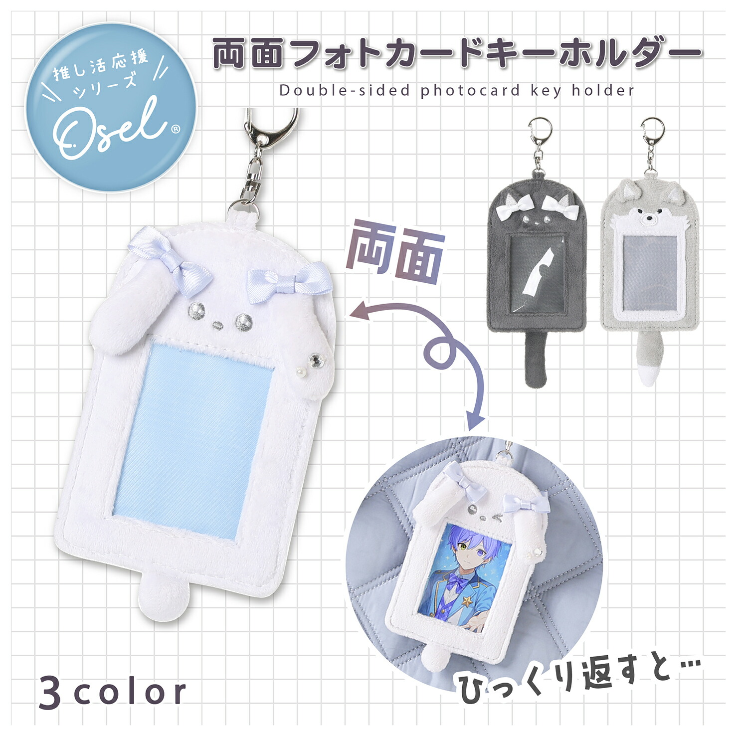 楽天市場】Osel 両面フォトカードキーホルダー 推し活応援グッズ