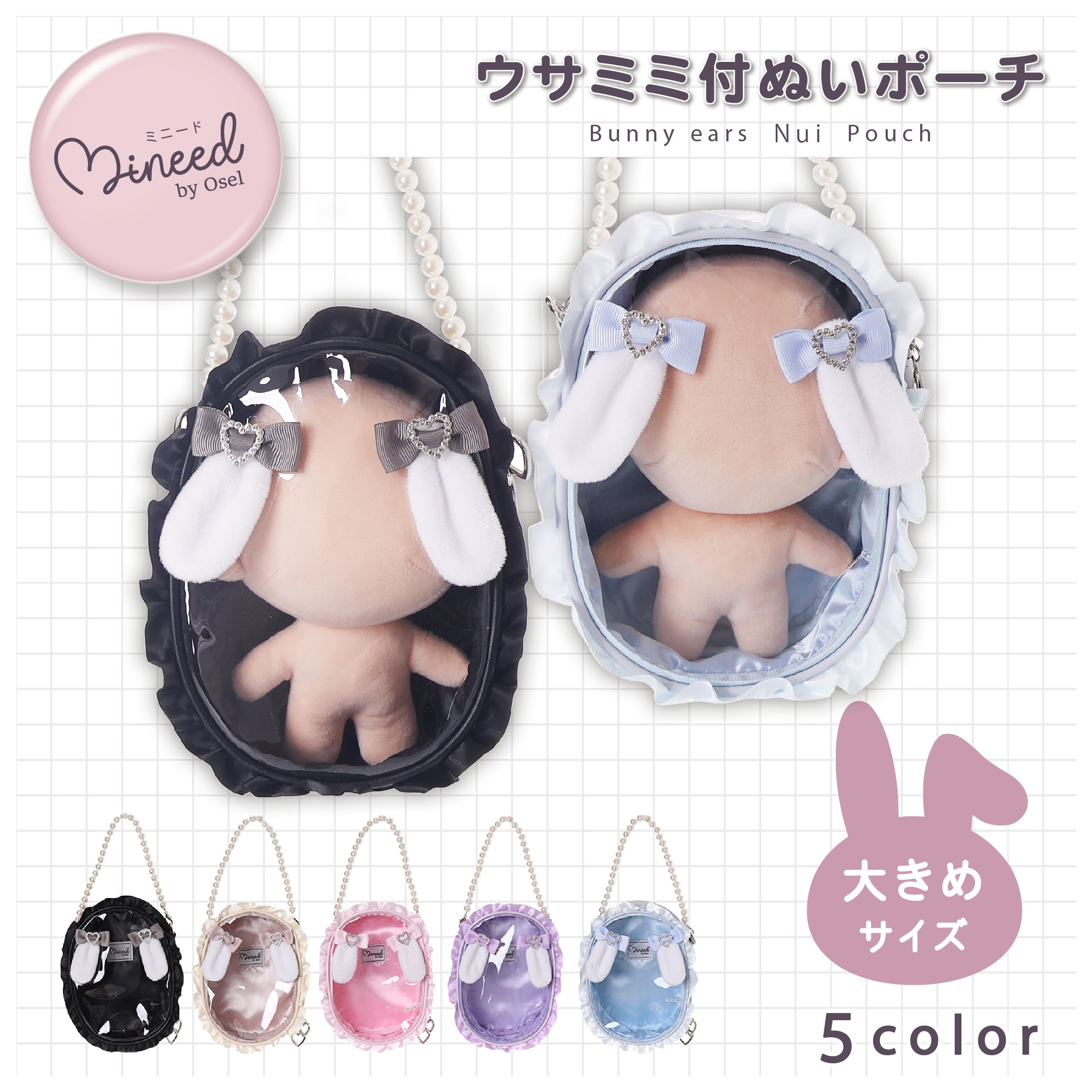 楽天市場】△Mineed by Osel ポーチ ぬいぐるみ 推し アクキー