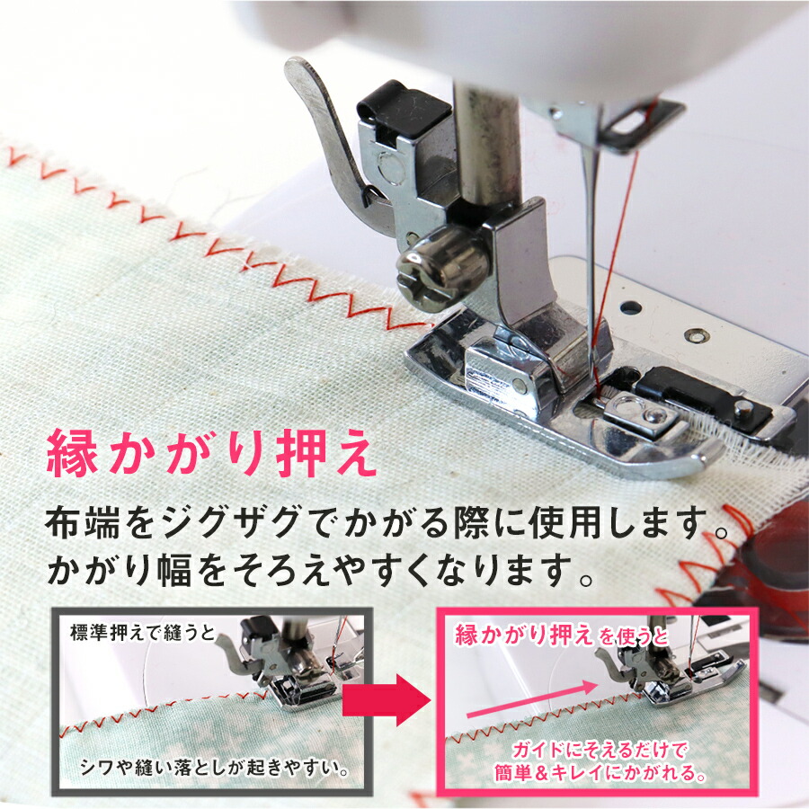 楽天市場】縁かがり押え 縁かがり縫い ミシンアタッチメント シンガー
