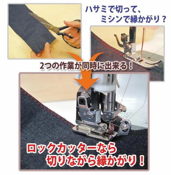 楽天市場】ミシン用 ロックカッター サイドカッター シンガーミシン
