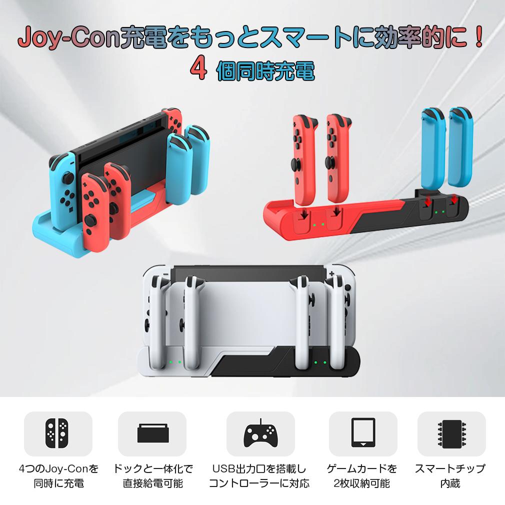 楽天市場】【4台同時充電 2枚ゲームカード 収納】Nintendo Switch 充電