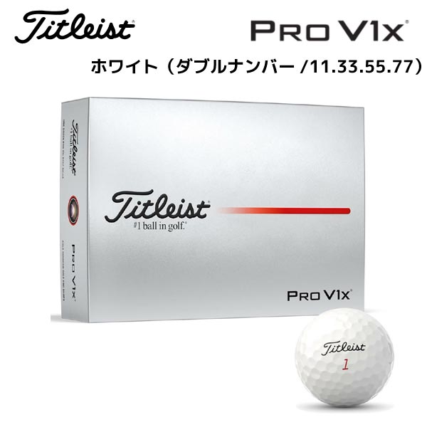 楽天市場】タイトリスト pro v1x ダブルナンバーの通販