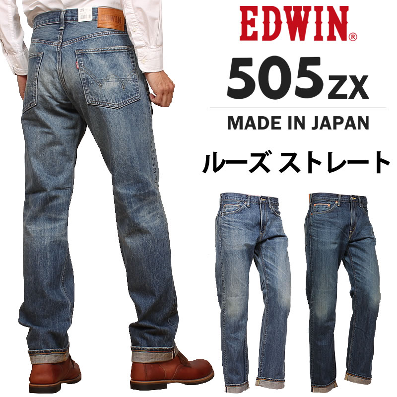 楽天市場】EDWIN エドウィン 505ZX ルーズストレート505 メンズ