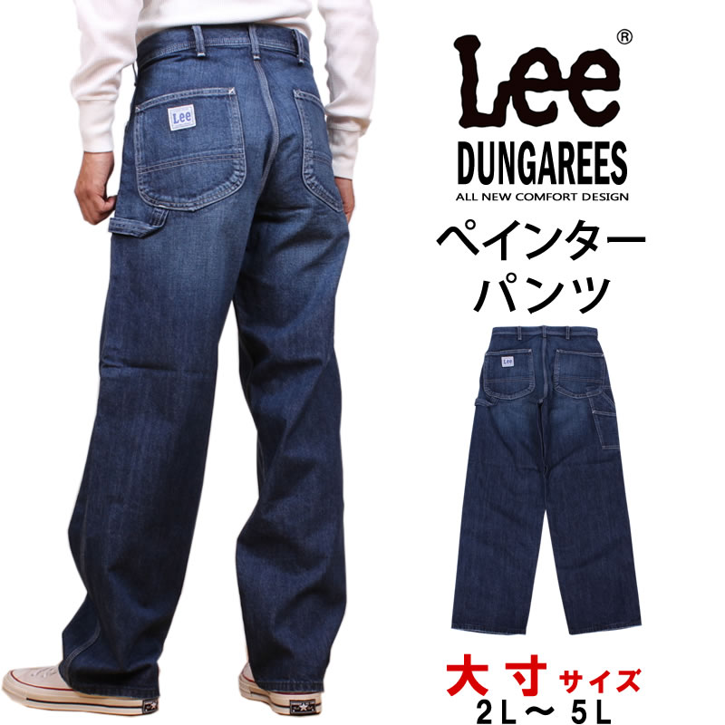 楽天市場】2L〜5L Lee リー DUNGAREES ぺインターパンツダンガリー