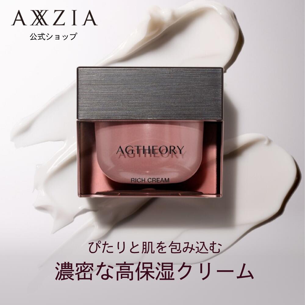 アクシージア エイジーセオリー リッチクリーム 30g 2個セット 保湿クリーム｜エイジーセオリー リッチクリーム 30g– アクシージア