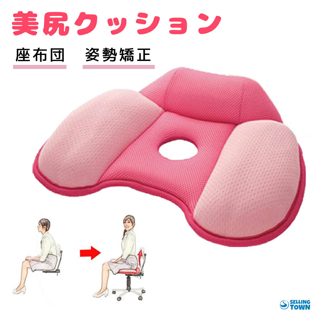 楽天市場】座椅子 座布団 姿勢矯正 椅子クッション 座ぶとん 腰痛対策