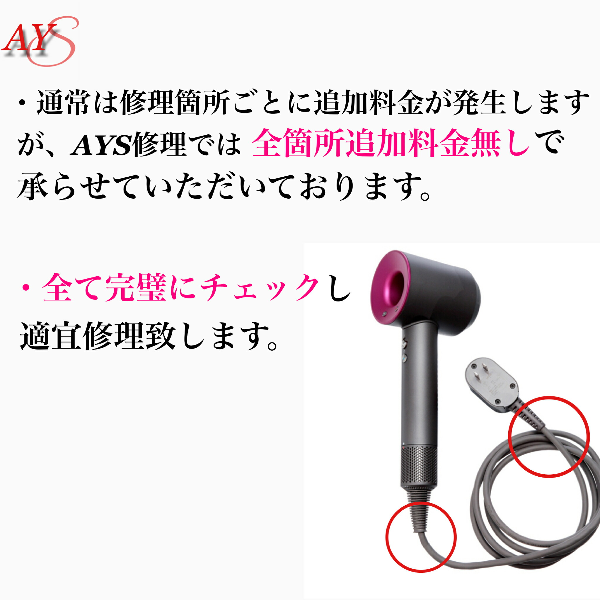 楽天市場】ダイソン ヘアスタイラー 修理 メンテナンス 受付 故障 通電