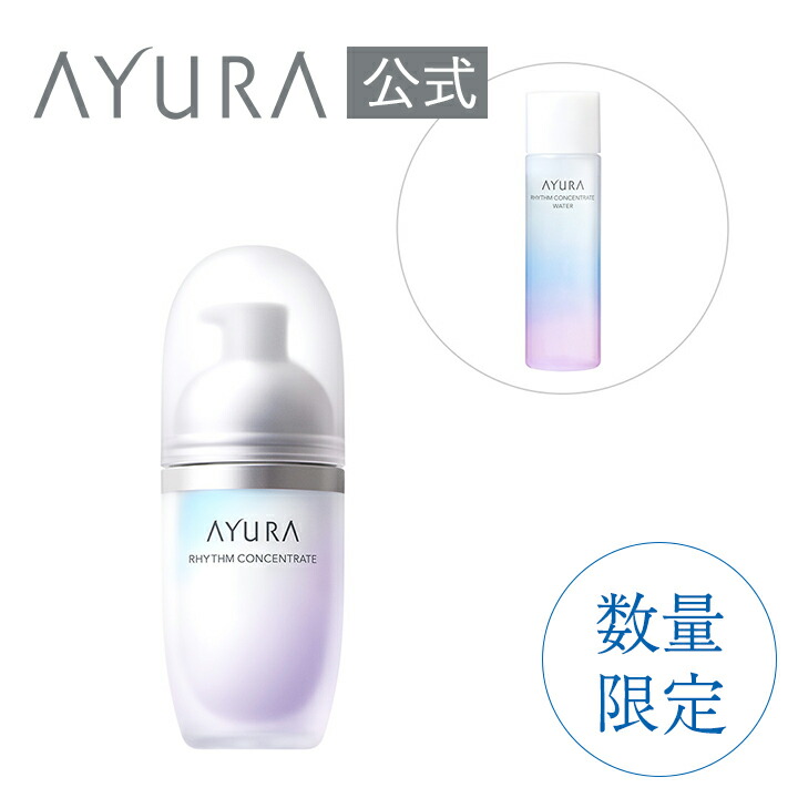 楽天市場】 限定品 : アユーラ公式 楽天市場店