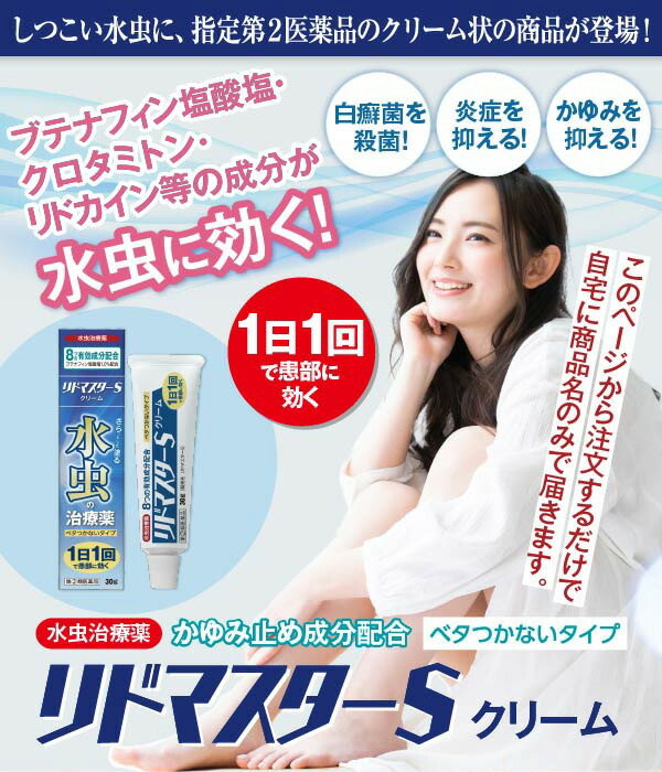 楽天市場】【第(2)類医薬品】リドマスターS 水虫治療薬 白癬菌殺菌