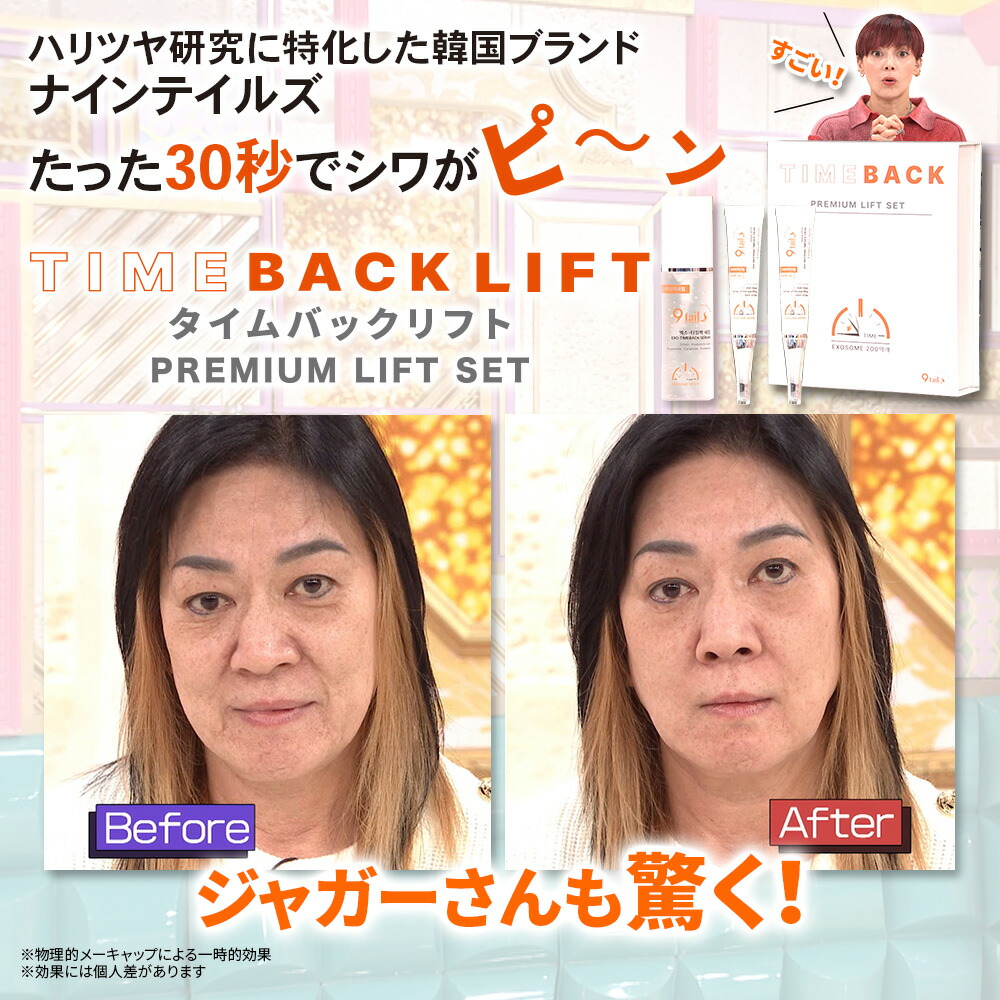 楽天市場】ナインテイルズ タイムバックリフト3点セット : 麻布ストア