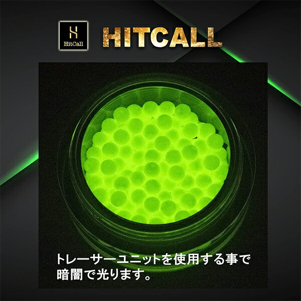 楽天市場】HITCALL ヒットコール 精密 蓄光 トレーサーBB弾 0.2g 5.95