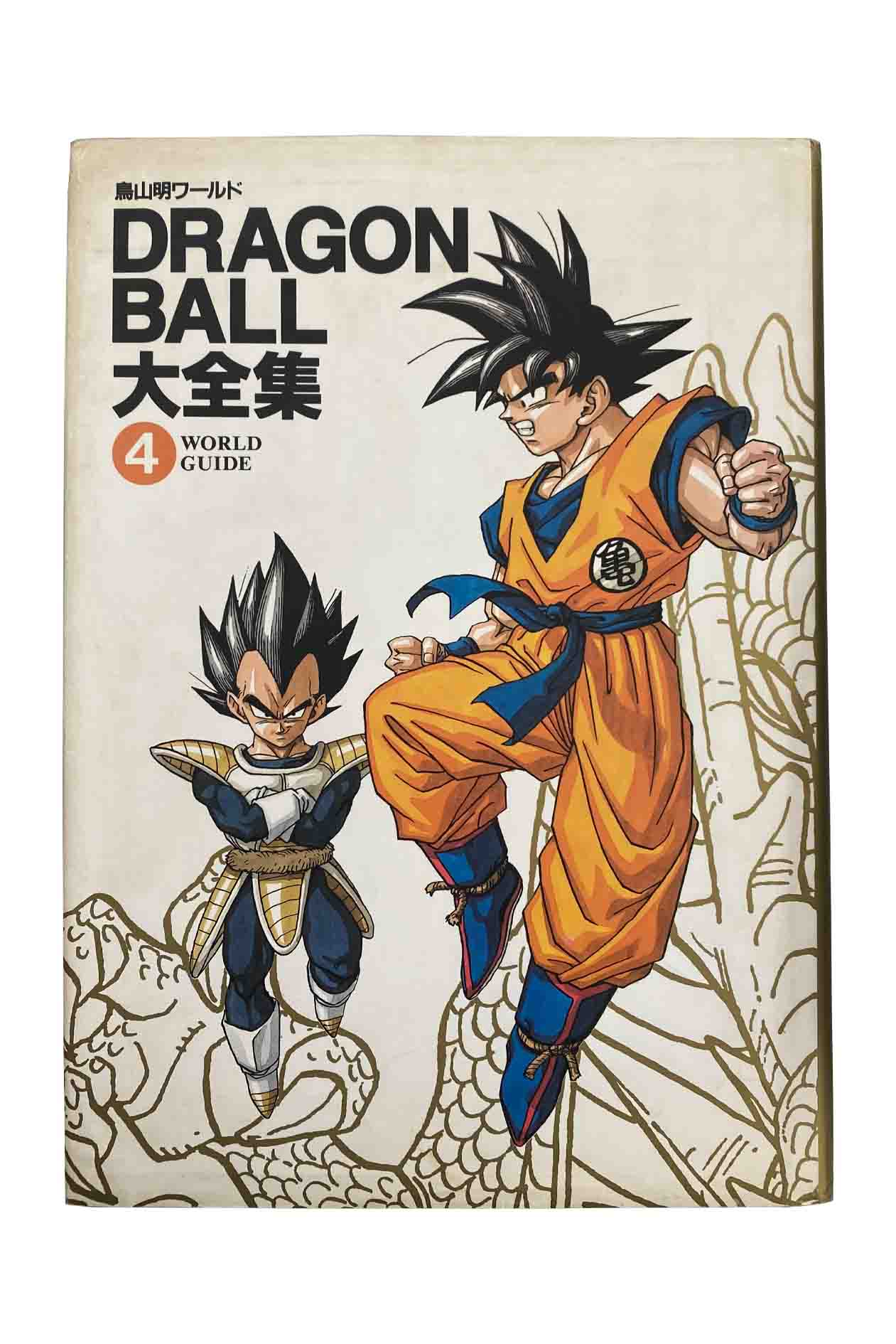 楽天市場】【中古】DRAGON BALL ドラゴンボール大全集4WORLD GUIDE